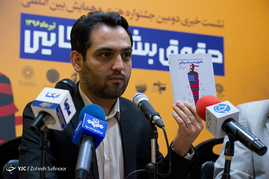 نشست خبری دومین جشنواره بین‌المللی حقوق بشر آمریکایی