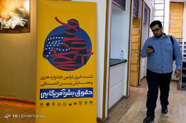 نشست خبری دومین جشنواره بین‌المللی حقوق بشر آمریکایی