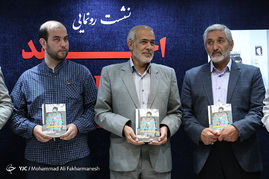 نشست رونمایی از کتاب 