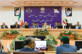 چهل و یکمین اجلاس عمومی شورای عالی استان ها