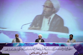 همایش ملی تجلی اخلاص