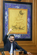 سیصد و پنجاه و نهمین جلسه شورای شهر تهران