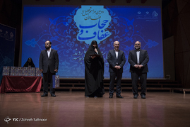 مراسم تجلیل از فعالان حجاب و عفاف‎