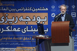 هشتمین کنفرانس بین المللی بودجه ریزی بر مبنای عملکرد