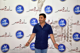 مراسم اکران خصوصی فیلم «ساعت ۵ عصر» اولین ساخته مهران مدیری شامگاه سه شنبه بیست و ششم تیر در پردیس کوروش برگزار شد.