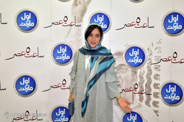 مراسم اکران خصوصی فیلم «ساعت ۵ عصر» اولین ساخته مهران مدیری شامگاه سه شنبه بیست و ششم تیر در پردیس کوروش برگزار شد.