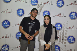 مراسم اکران خصوصی فیلم «ساعت ۵ عصر» اولین ساخته مهران مدیری شامگاه سه شنبه بیست و ششم تیر در پردیس کوروش برگزار شد.