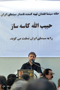 تشییع پیکر حبیب الله کاسه ساز در خانه سینما
