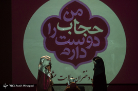 جشن حافظان حجاب