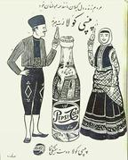 تبلیغ قدیمی 