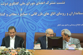 نشست مشترک اعضای شورای ملی گفتگو دولت و بخش خصوصی