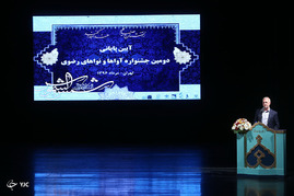 اختتامیه دومین جشنواره آواها و نواهای رضوی‎