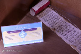موزه آستان مقدس حضرت شاهچراغ (ع) _ شیراز