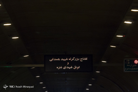 افتتاح بزرگراه شهید همدانی و تونل شهدای غزه
