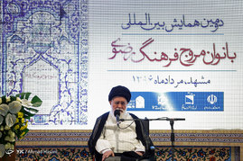 دومین همایش بین المللی بانوان مروج فرهنگ رضوی - مشهد