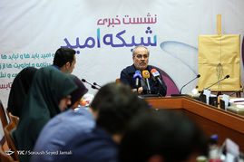 نشست خبری افتتاح شبکه امید