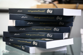 مراسم رونمایی از کتاب 