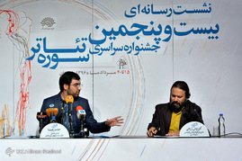 نشست رسانه ای بیست و پنجمین جشنواره تئاتر سوره در تاالار ماه حوزه هنری