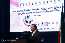 افتتاح فاز یک دولت الکترونیک
