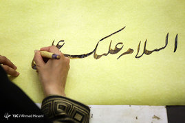 کارگاه خوشنویسی 