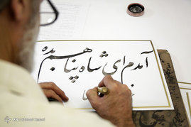 کارگاه خوشنویسی 
