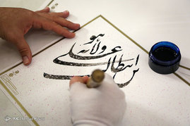 کارگاه خوشنویسی 
