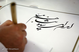 کارگاه خوشنویسی 