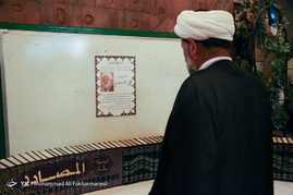 مراسم ختم آیت الله «مروارید»