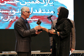 یازدهمین جشن منتقدان و نویسندگان سینمایی ایران