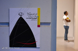 نمایشگاه انفرادی آثار کیومرث کیاست