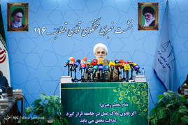 یکصدوشانزدهمین نشست خبری سخنگوی قوه قضائیه
