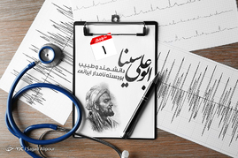 گرامیداشت روز پزشک