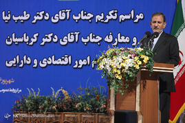 تودیع و معارفه ی وزیر اقتصاد ودارایی‎