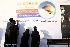 یادمان شهدای مدافع حرم دهه هفتادی
