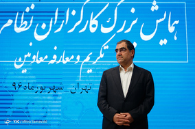 همایش کارگزاران نظام سلامت