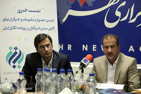 نشست خبری دومین جشنواره مطبوعات و خبرگزاری ها