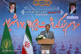 مراسم بزرگداشت یوم الله 17 شهریور