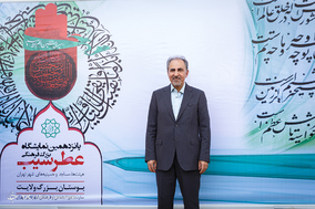 افتتاح پانزدهمین نمایشگاه عطر سیب با حضور شهردار