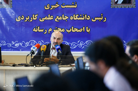 نشست خبری رئیس دانشگاه جامع علمی کاربردی