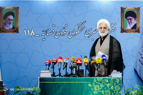 یکصد و هجدهمین نشست خبری سخنگوی قوه قضائیه