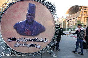 استقبال از 500 دانشجوی جدیدالورود دانشگاه امیرکبیر