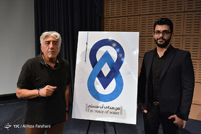 پویش مردمی من صدای آب هستم