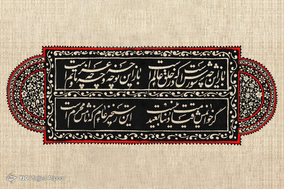 باز این چه شورش است که در خلق عالم است...