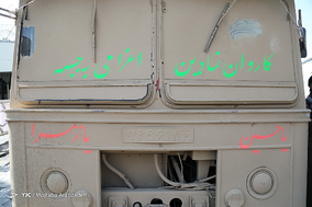 بازسازی کاروان اعزام رزمندگان به جبهه های حق علیه باطل