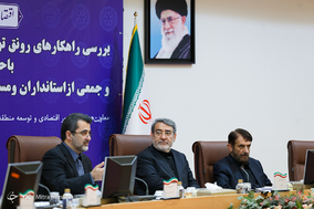 نشست بررسی راهکارهای ایجاد رونق تولید و اشتغال و کاهش نرخ بیکاری