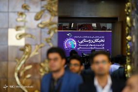 چهارمین همایش ملی روز روستا و عشایر