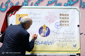 سالروز تاسیس دانشگاه جامع علمی کاربردی