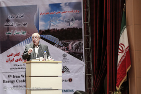 پنجمین کنفرانس انرژی بادی ایران