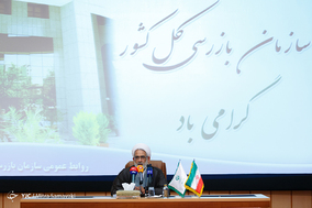 سالروز تاسیس سازمان بازرسی کل کشور