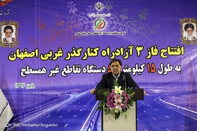 سفر وزیر راه و شهر سازی به اصفهان
